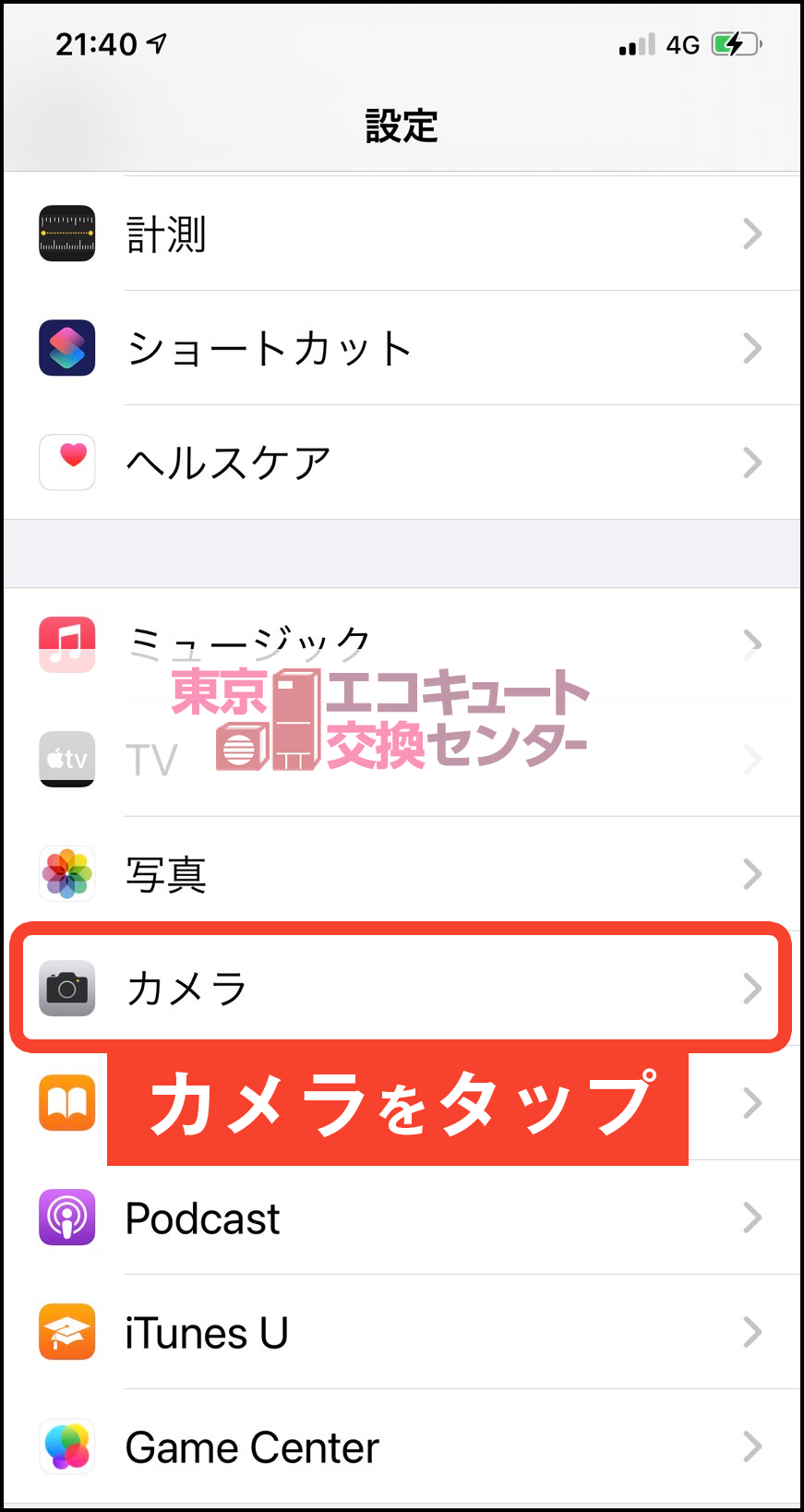 東京でiPhoneやiPadで撮影したエコキュート撮影写真がアップロードできない解決方法その2