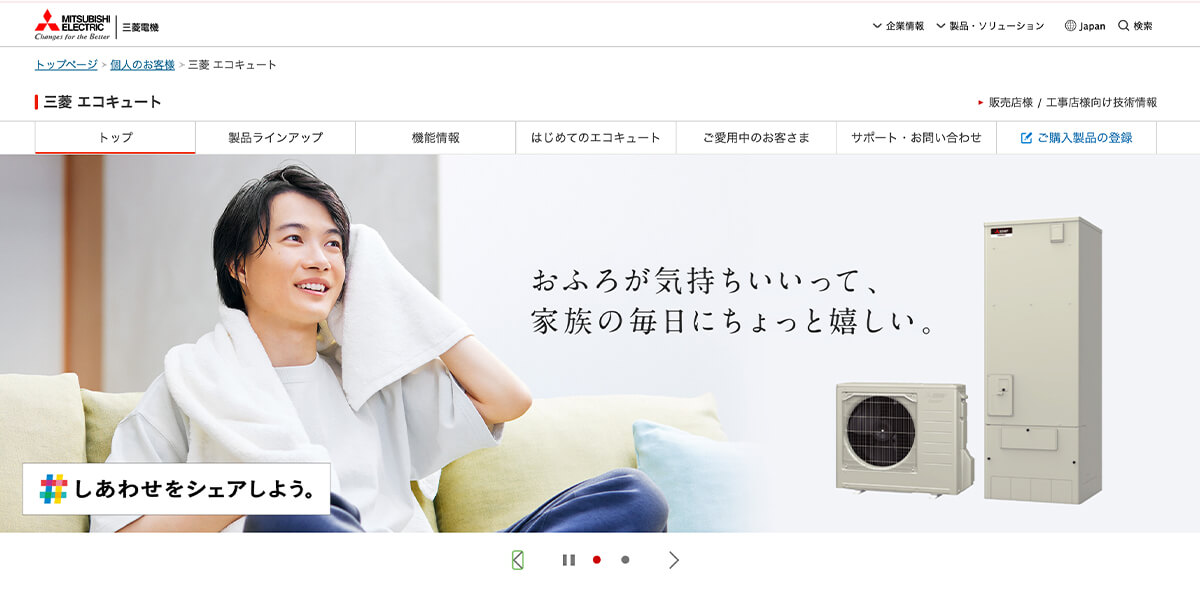 エコキュートメーカー・2「三菱電機」東京シェアナンバーワン!