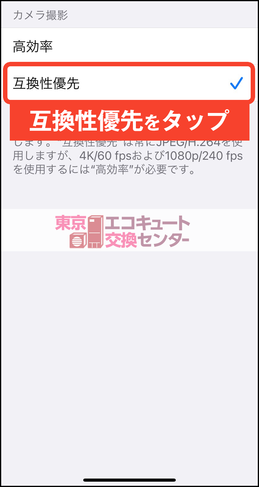 東京でiPhoneやiPadで撮影したエコキュート撮影写真がアップロードできない解決方法その4