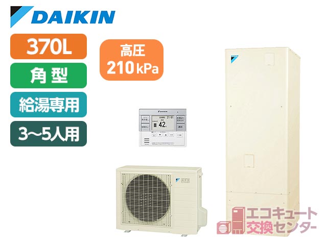 東京のダイキンエコキュート・370L・一般・給湯専用・EQN37ZV