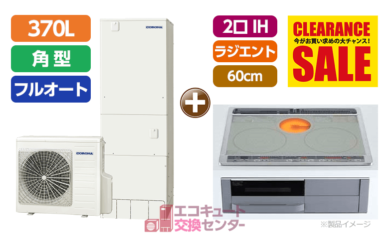 東京のオール電化／CHP-46AY5+CS-G321MS／ビルトイン／2口IH／ラジエント／幅60cm