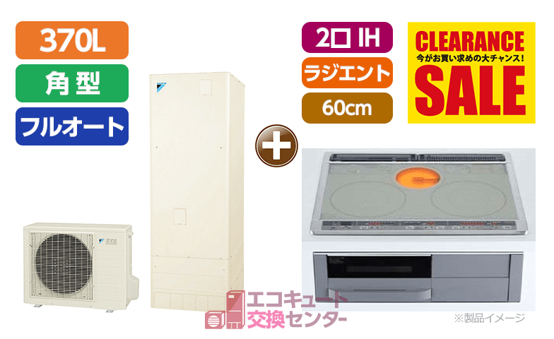 東京のオール電化/EQA37YFV+CS-G321MS/ビルトイン/2口IH/ラジエント/幅60cm