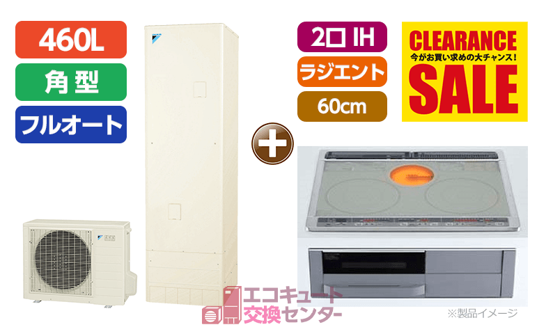 東京のオール電化／EQ46XFV+CS-G321MS／ビルトイン／2口IH／ラジエント／幅60cm