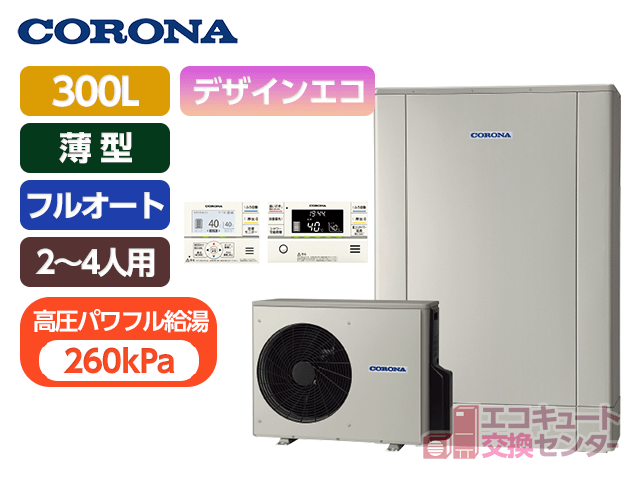 東京のコロナ300L一般エコキュートフルオートCHP-ED302AY5