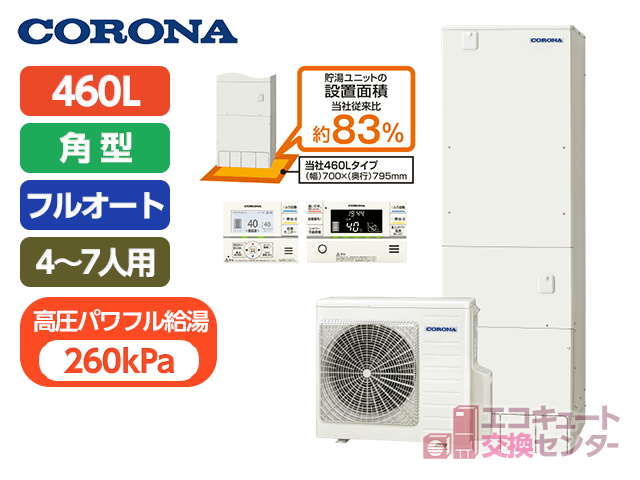 東京のコロナ・460L・一般・エコキュート・フルオート・CHP-ES46AZ1