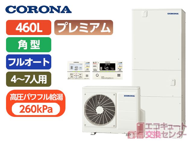 東京のコロナ460L一般エコキュートフルオート・CHP-HXE46AZ1