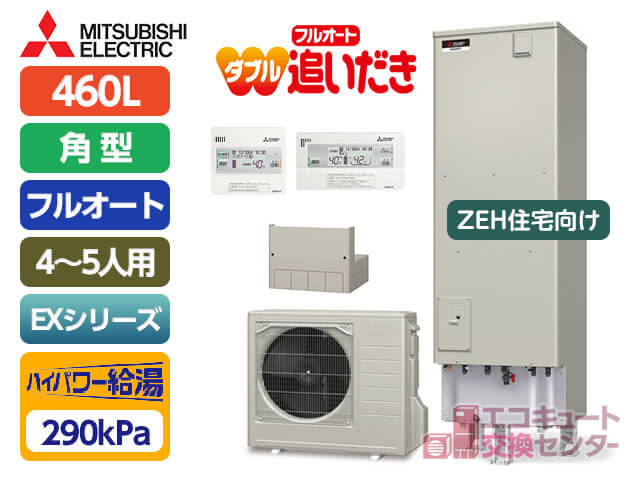 | 東京エコキュート交換センター【激安価格/工事費用込み】 東京の三菱電機エコキュート・460L・一般・フルオート・SRT-B466U