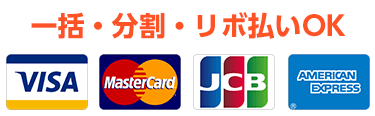 東京のエコキュート交換にVISA・MASTER・JCB・AMEXのクレジットカードが利用できます